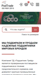 Mobile Screenshot of podtrade.ru